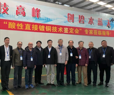 鋼鐵基體直接強酸性鍍銅新技術通過鑒定，新材料技術推廣服務助力產業升級