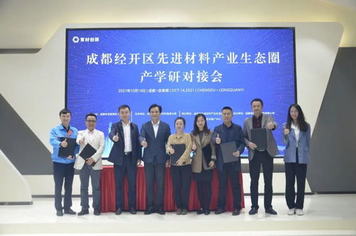 新材料技術推廣服務對接會 企學研精準對接，共謀產(chǎn)業(yè)新未來